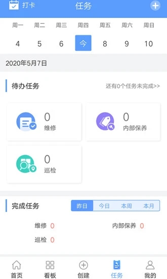 易匠维保截图4