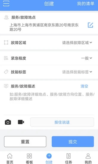 易匠维保截图3