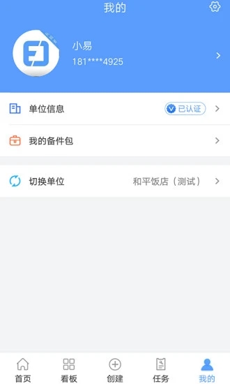 易匠维保截图5