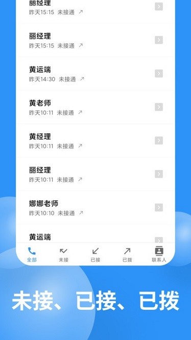 超级通话记录app截图1