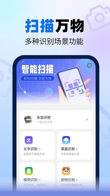 速来扫描大师app截图3