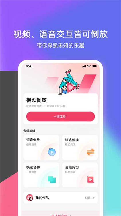 语音倒放挑战软件截图2