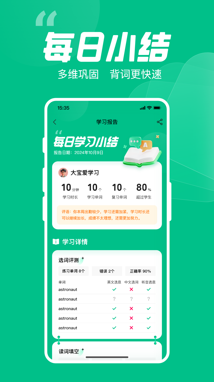 呱唧英语截图2
