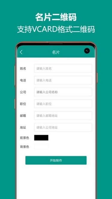二维码生成王app截图1