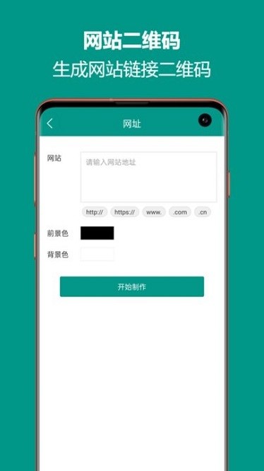 二维码生成王app截图2
