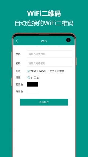 二维码生成王app截图3