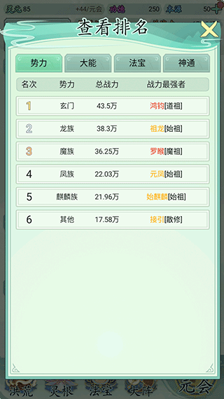 我就是洪荒天道截图1