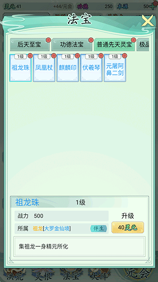 我就是洪荒天道截图2