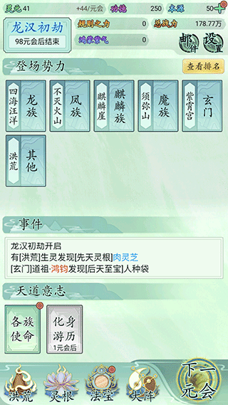 我就是洪荒天道截图4