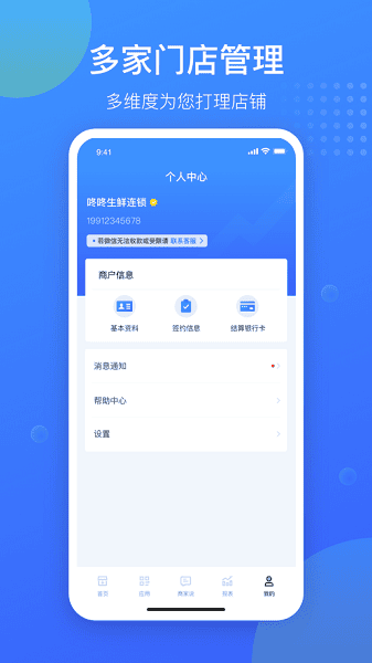汇旺财商户服务平台截图3