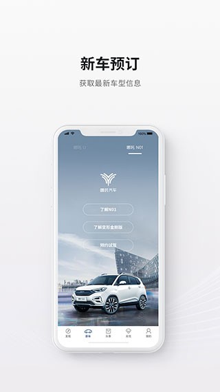 哪吒汽车截图2