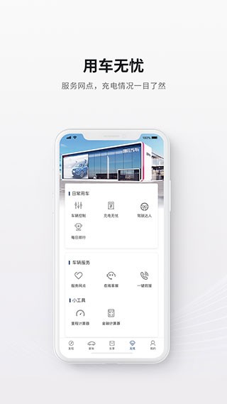 哪吒汽车截图4