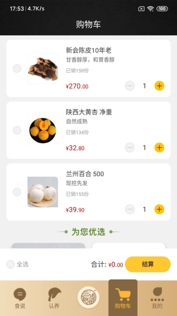 三顷良田平台截图3
