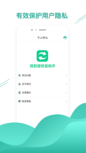 微数据恢复助手截图2