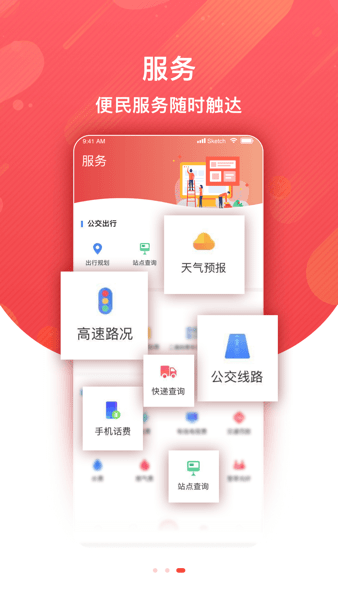 冀云古冶客户端截图2
