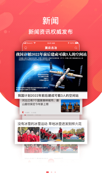 冀云古冶客户端截图3