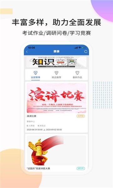 思极学堂app截图1