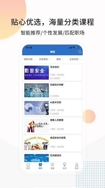 思极学堂app截图3