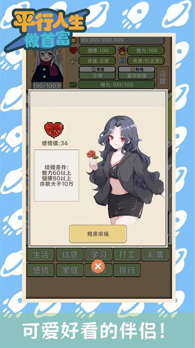 平行人生做首富截图2