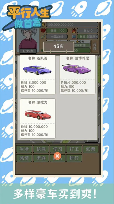 平行人生做首富截图3