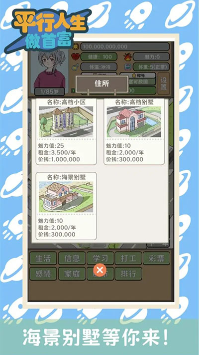 平行人生做首富截图1