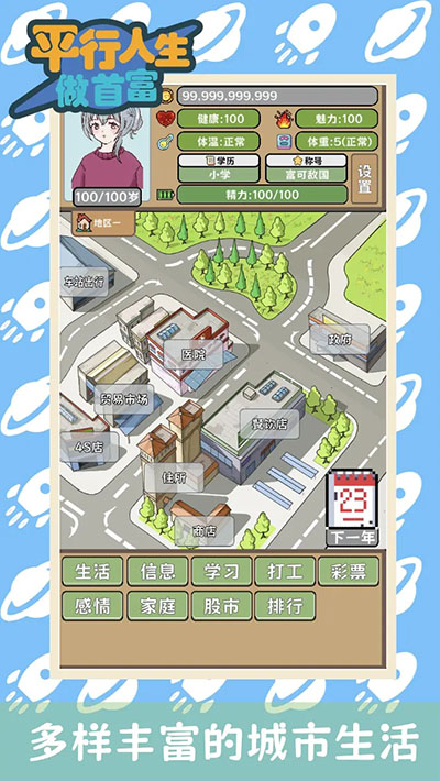 平行人生做首富截图4
