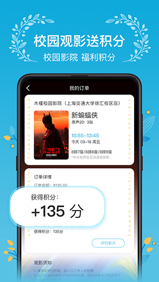 木槿校园影院截图2