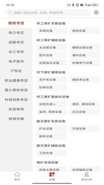 国能e购采购平台截图2