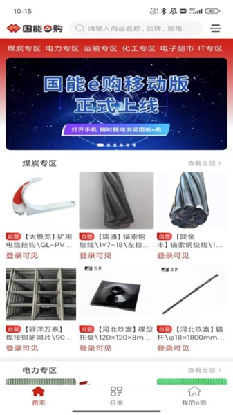 国能e购采购平台截图3