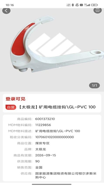 国能e购采购平台截图1