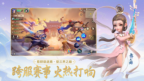 梦幻西游三维版截图2