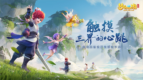 梦幻西游三维版截图5