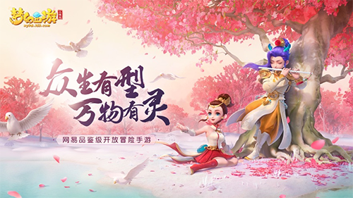 梦幻西游三维版截图4