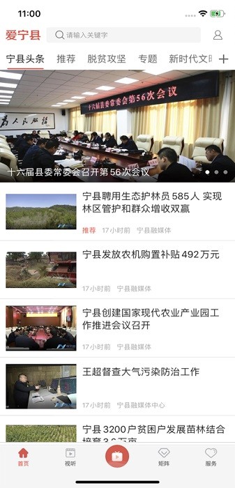 爱宁县手机客户端截图1