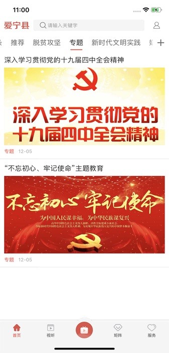 爱宁县手机客户端截图2