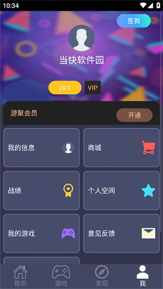 游聚街机对战平台截图1