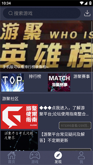游聚街机对战平台截图2