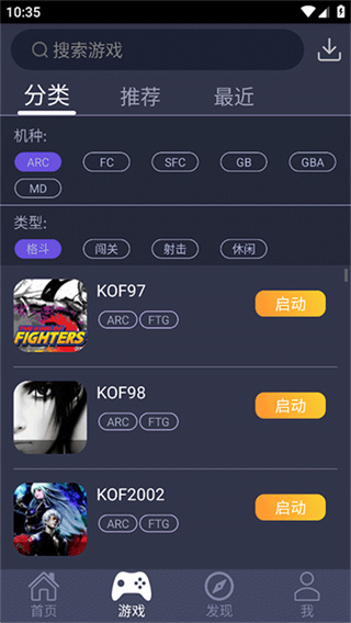 游聚街机对战平台截图3