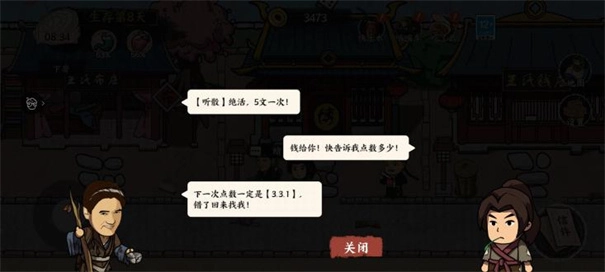 我在唐朝打工游戏截图3