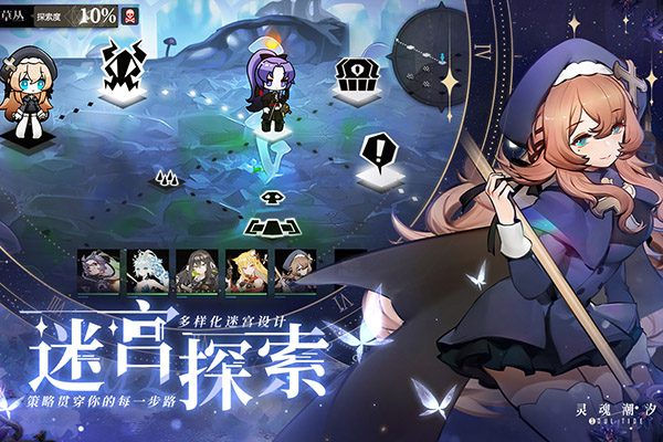 灵魂潮汐截图2