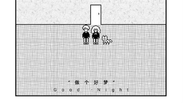 做个好梦游戏截图2