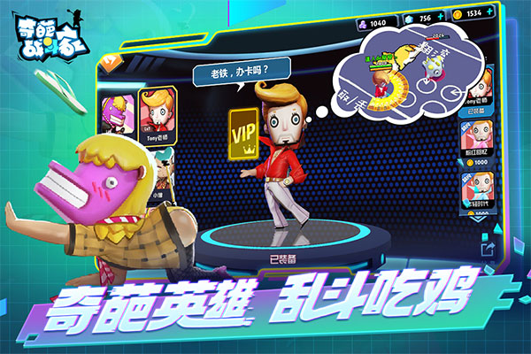 奇葩战斗家最新版本截图3