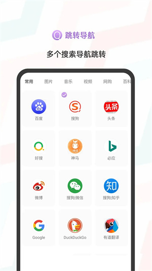 搜索浏览器截图3