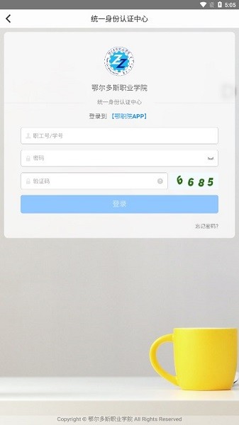 i鄂院鄂尔多斯职业学院截图1