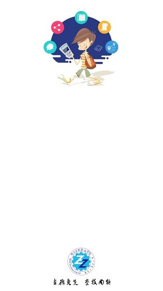 i鄂院鄂尔多斯职业学院截图3