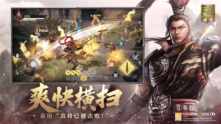 真三国无双霸2026最新版本截图2