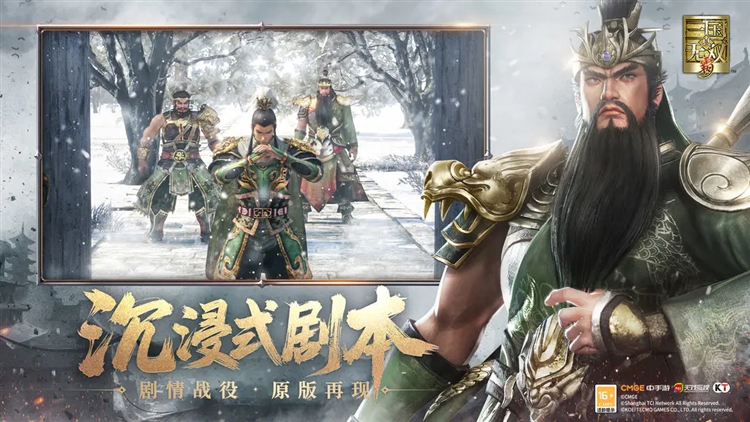 真三国无双霸2026最新版本截图4