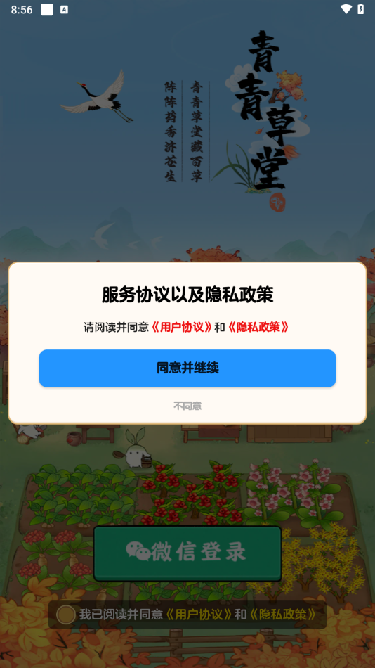 青青草堂游戏截图1