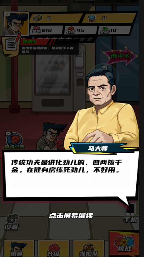 我用拳击逆袭游戏截图3