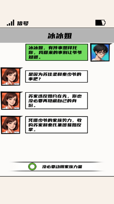 我用拳击逆袭游戏截图4